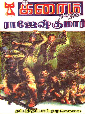 cover image of Thapu Thappai Oru Kolai